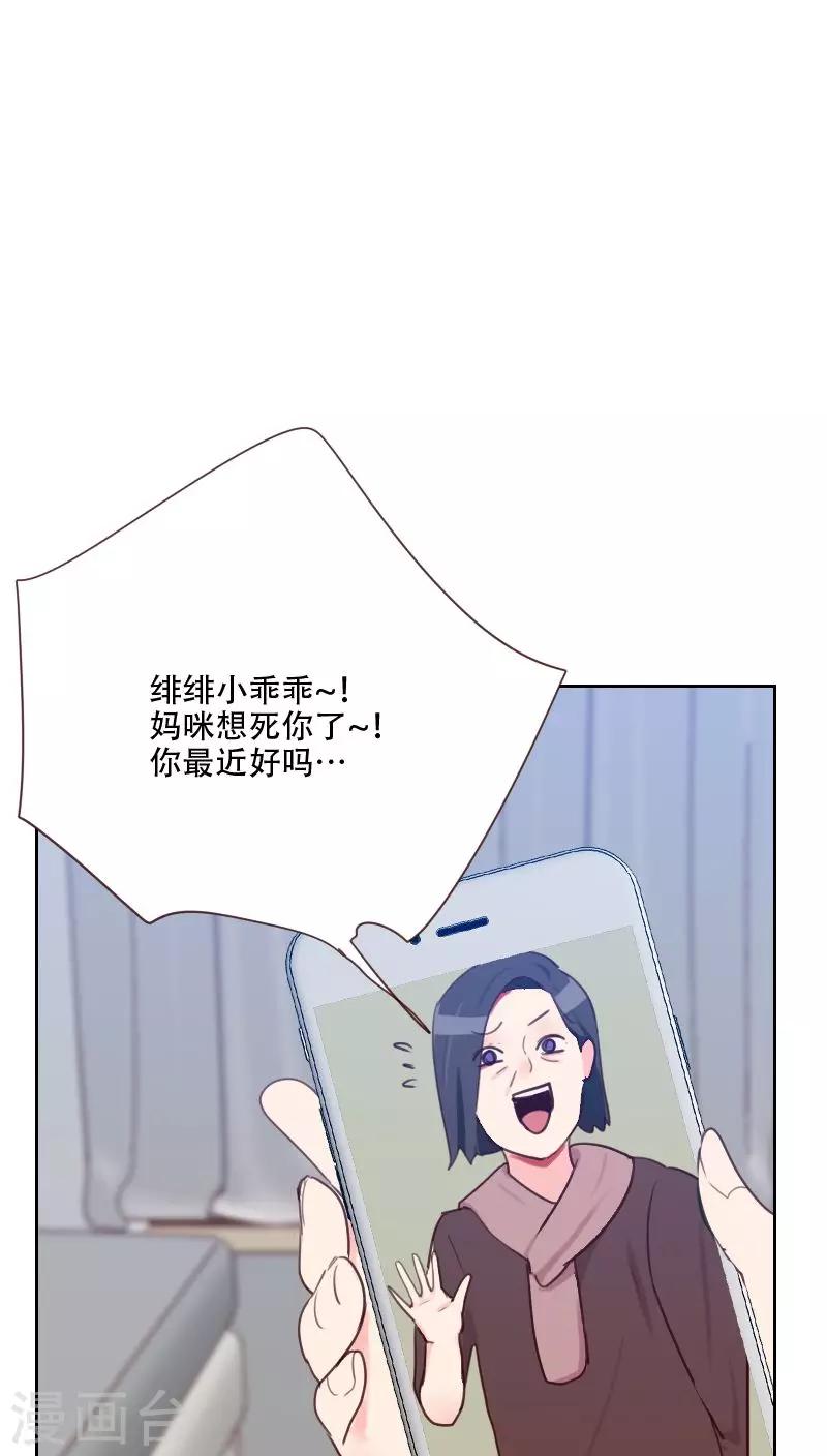《初恋男友是BOSS》第75话 窃听 第9页