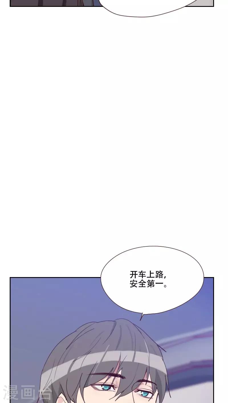 《初恋男友是BOSS》第73话 隐瞒 第11页