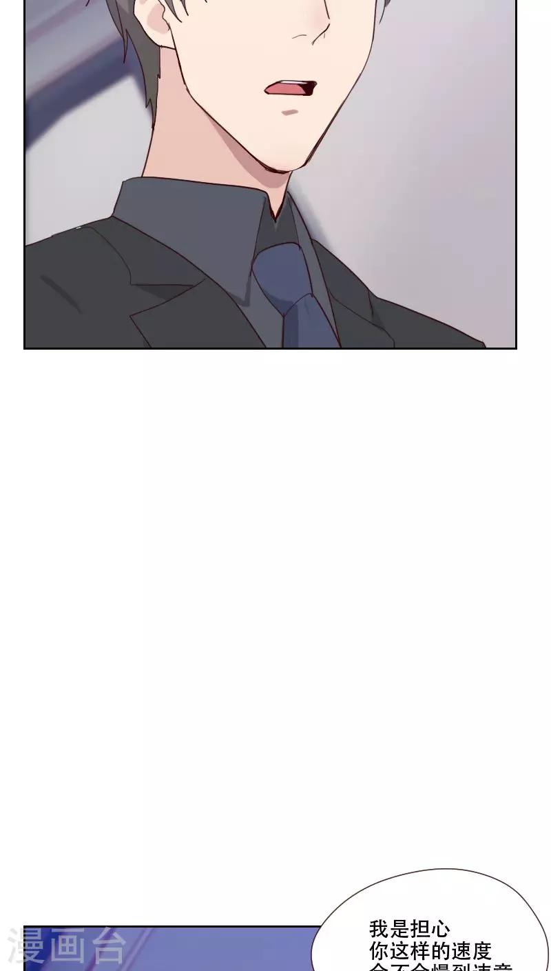 《初恋男友是BOSS》第73话 隐瞒 第12页