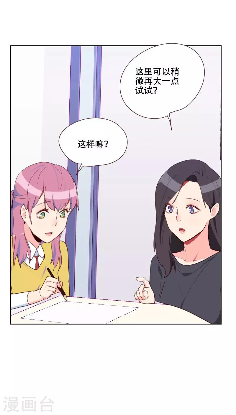 《初恋男友是BOSS》第73话 隐瞒 第15页