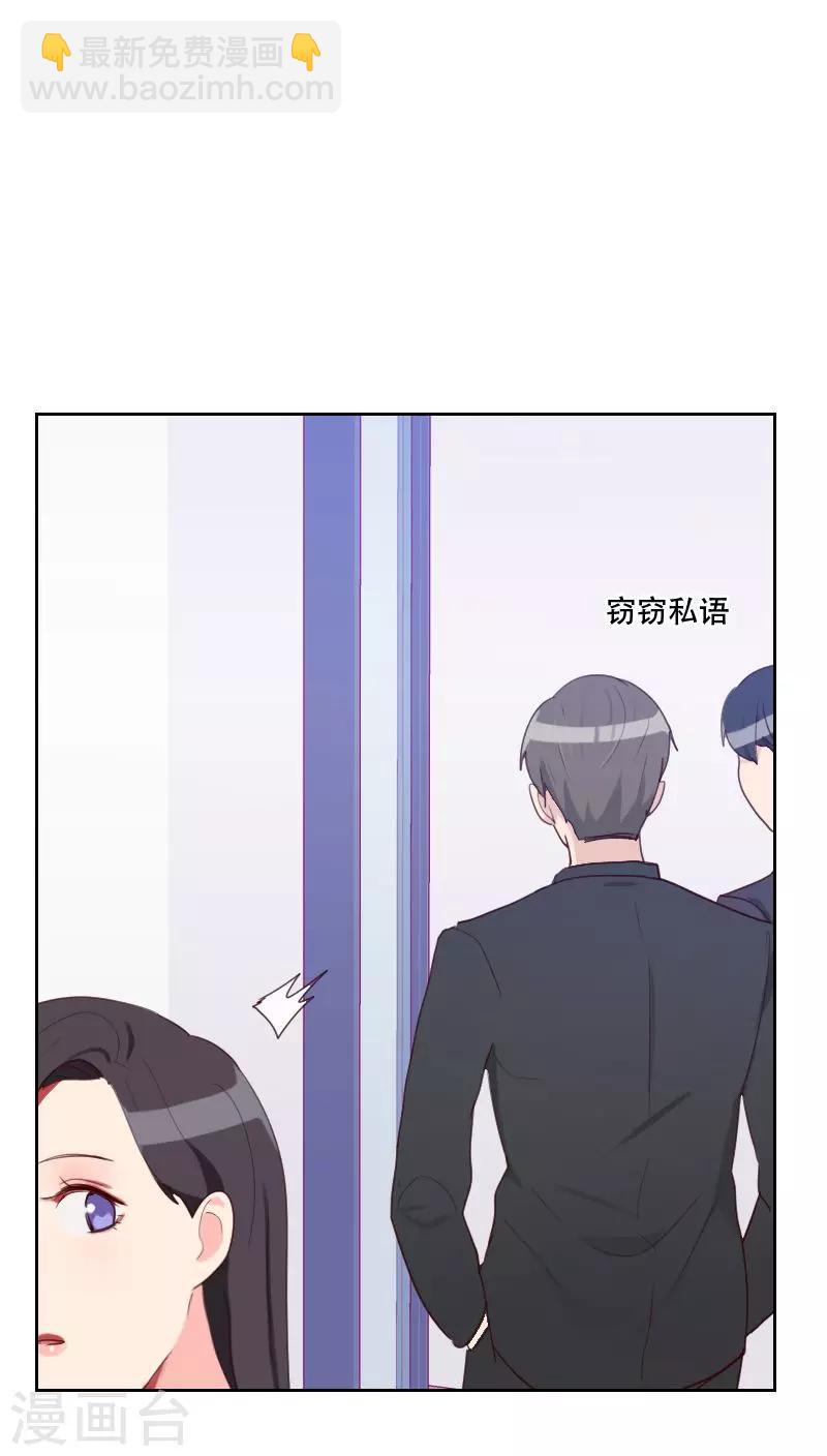 《初恋男友是BOSS》第73话 隐瞒 第16页