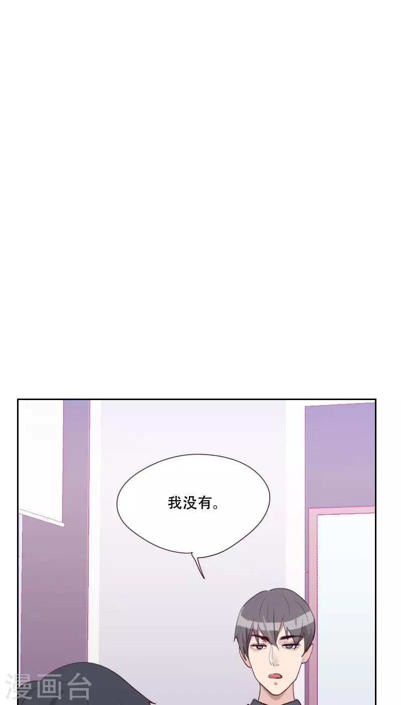 《初恋男友是BOSS》第73话 隐瞒 第23页