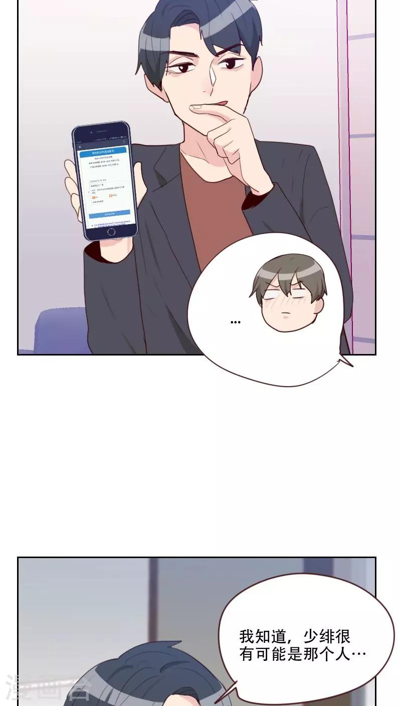 《初恋男友是BOSS》第73话 隐瞒 第25页