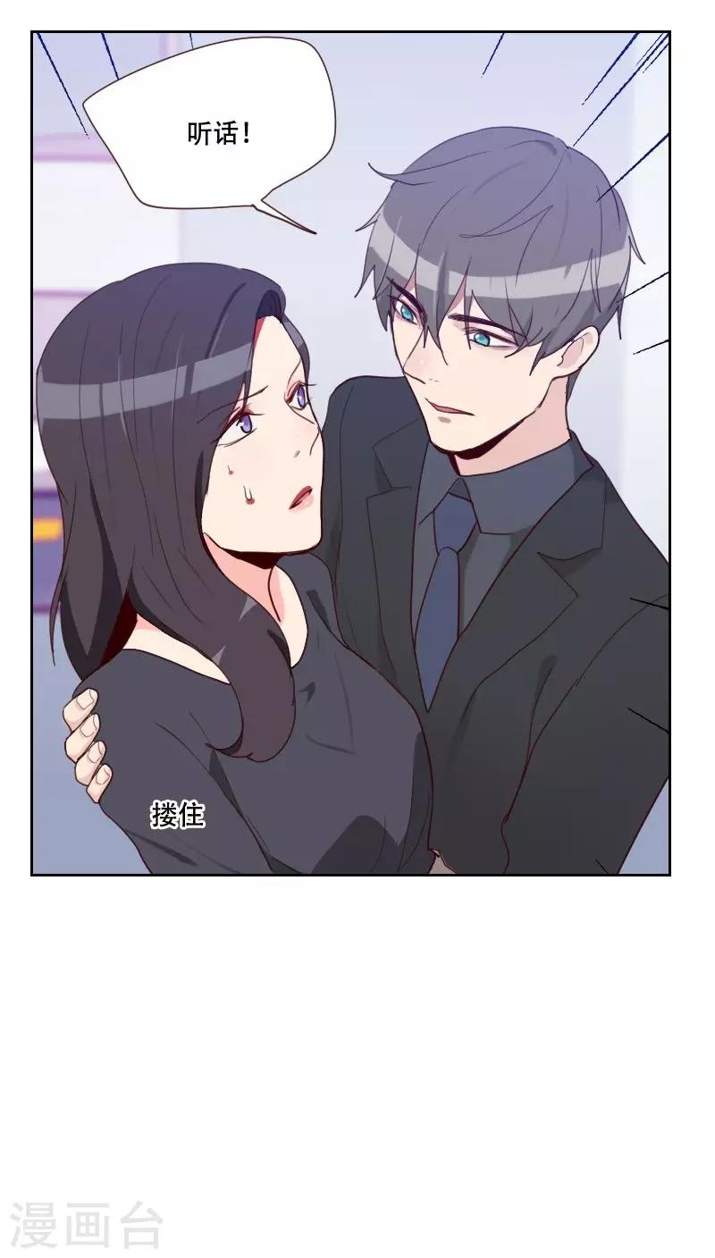 《初恋男友是BOSS》第73话 隐瞒 第2页