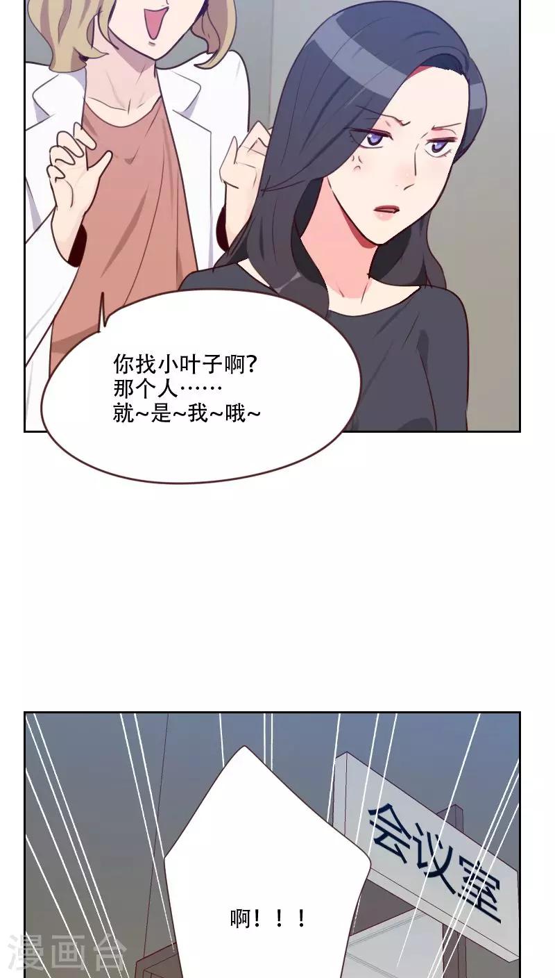 《初恋男友是BOSS》第73话 隐瞒 第31页