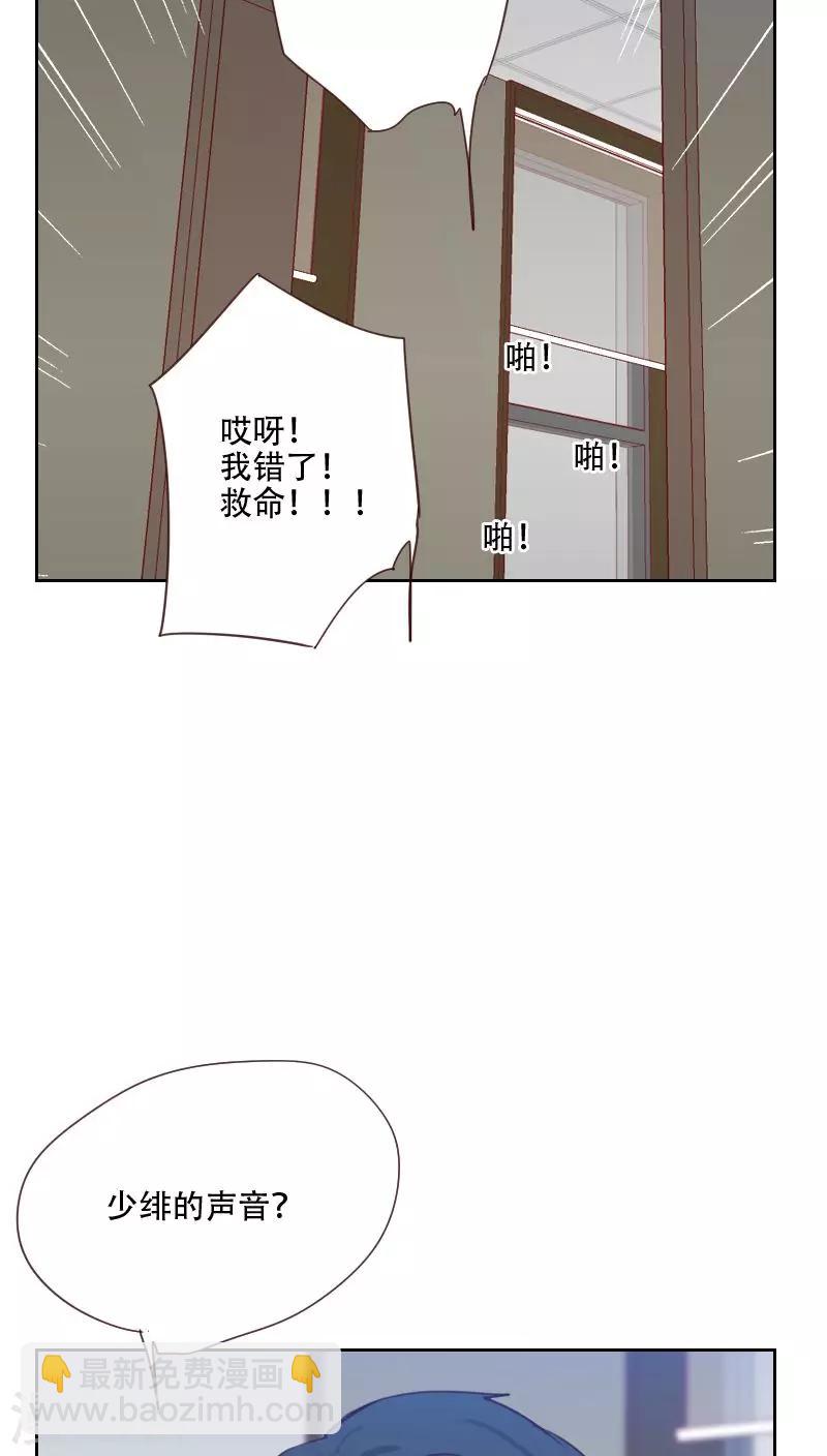 《初恋男友是BOSS》第73话 隐瞒 第32页