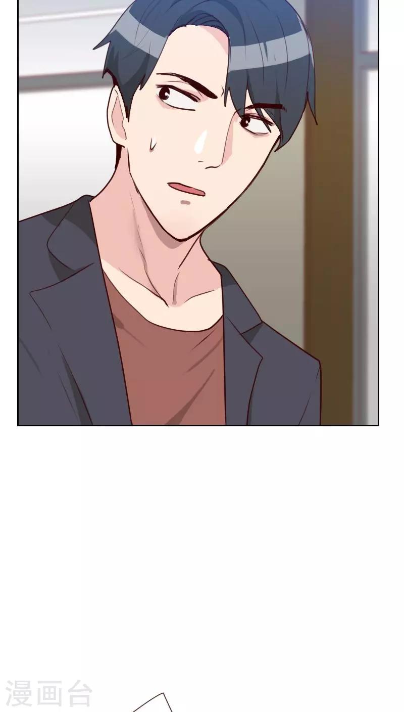 《初恋男友是BOSS》第73话 隐瞒 第33页