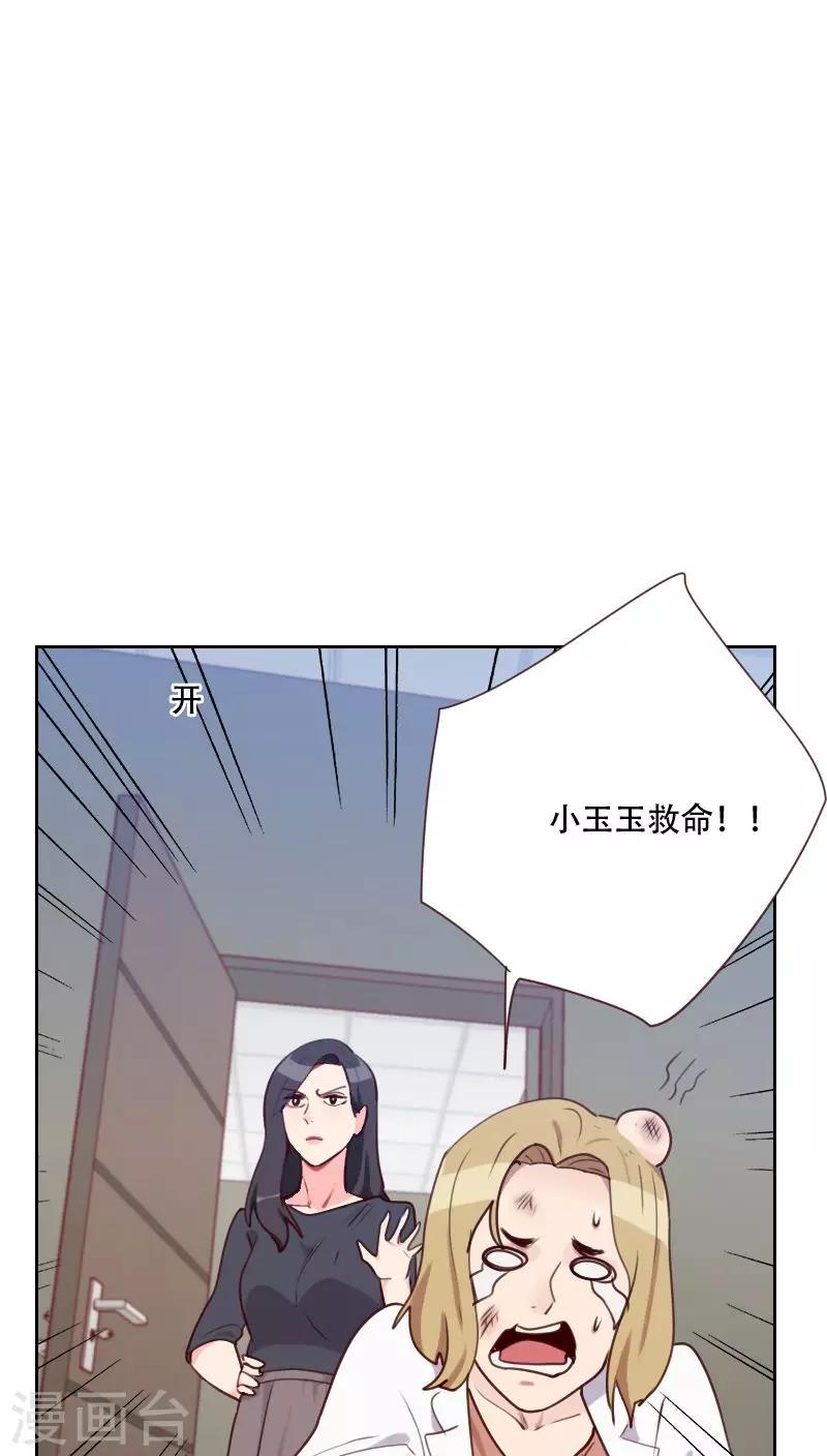 《初恋男友是BOSS》第73话 隐瞒 第35页