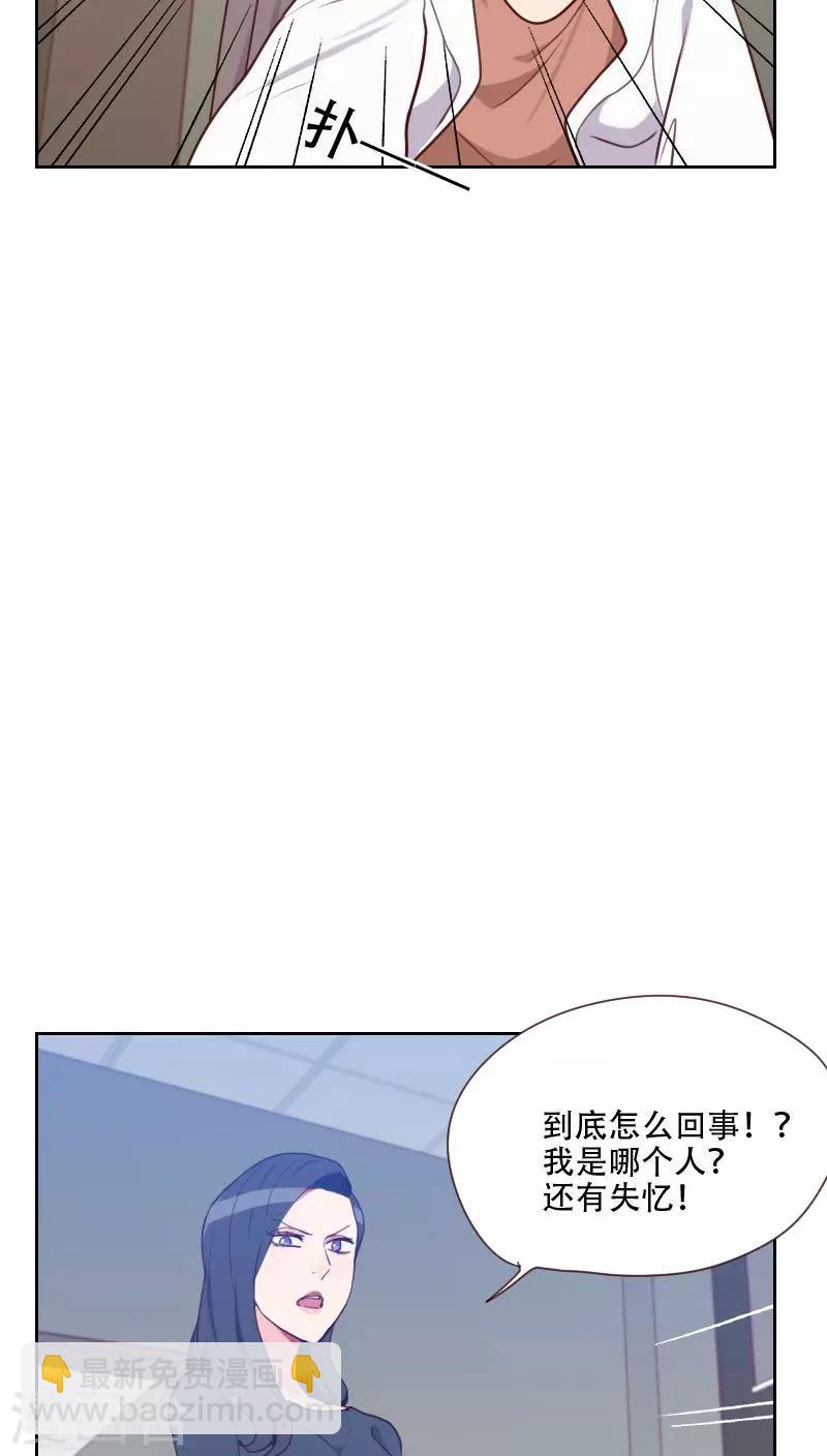 《初恋男友是BOSS》第73话 隐瞒 第36页