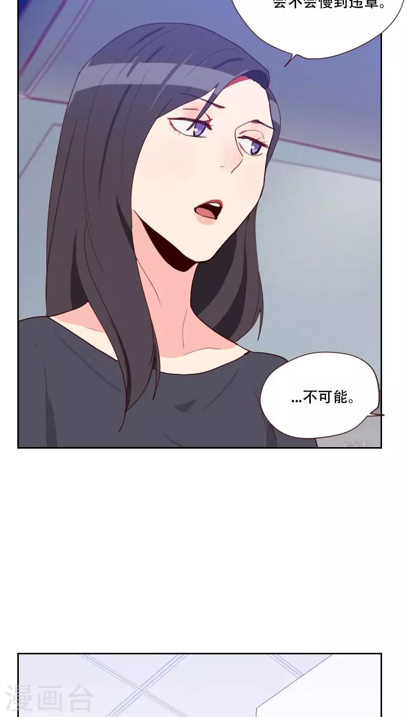 《初恋男友是BOSS》第73话 隐瞒 第13页