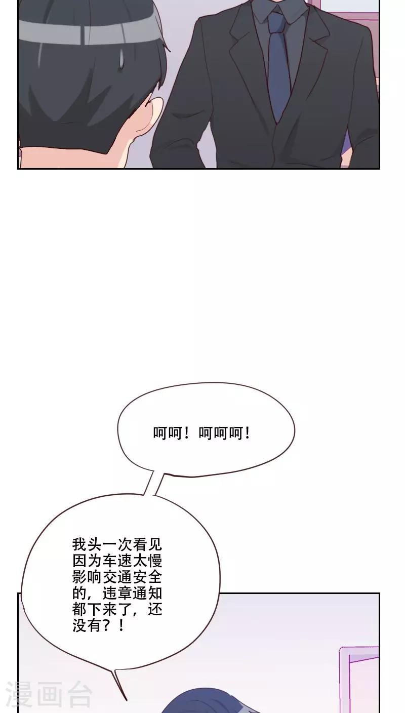 《初恋男友是BOSS》第73话 隐瞒 第24页