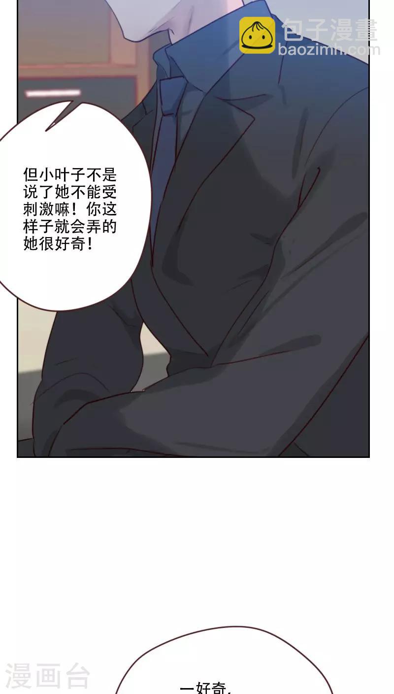 《初恋男友是BOSS》第73话 隐瞒 第27页