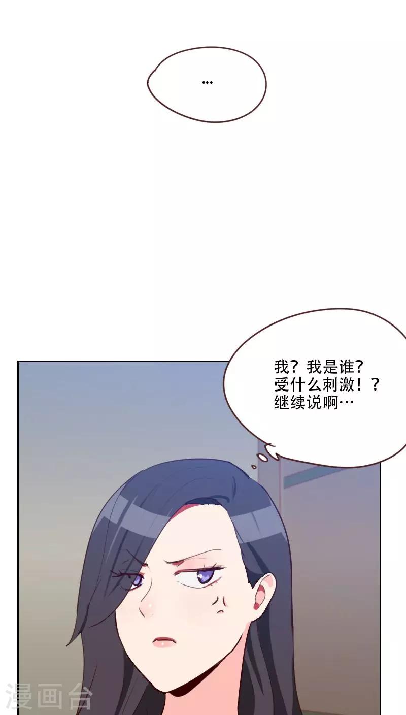 《初恋男友是BOSS》第73话 隐瞒 第29页