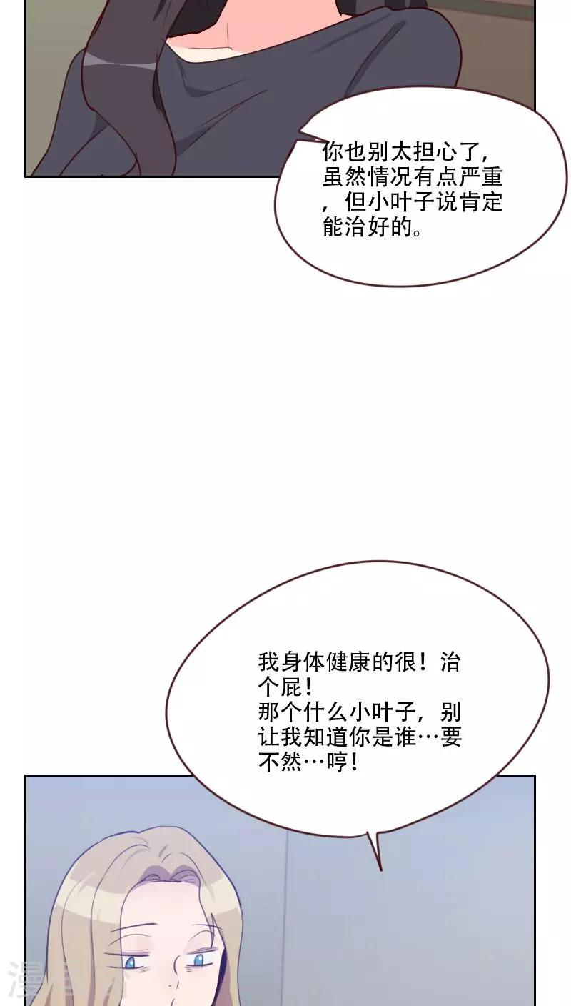 《初恋男友是BOSS》第73话 隐瞒 第30页