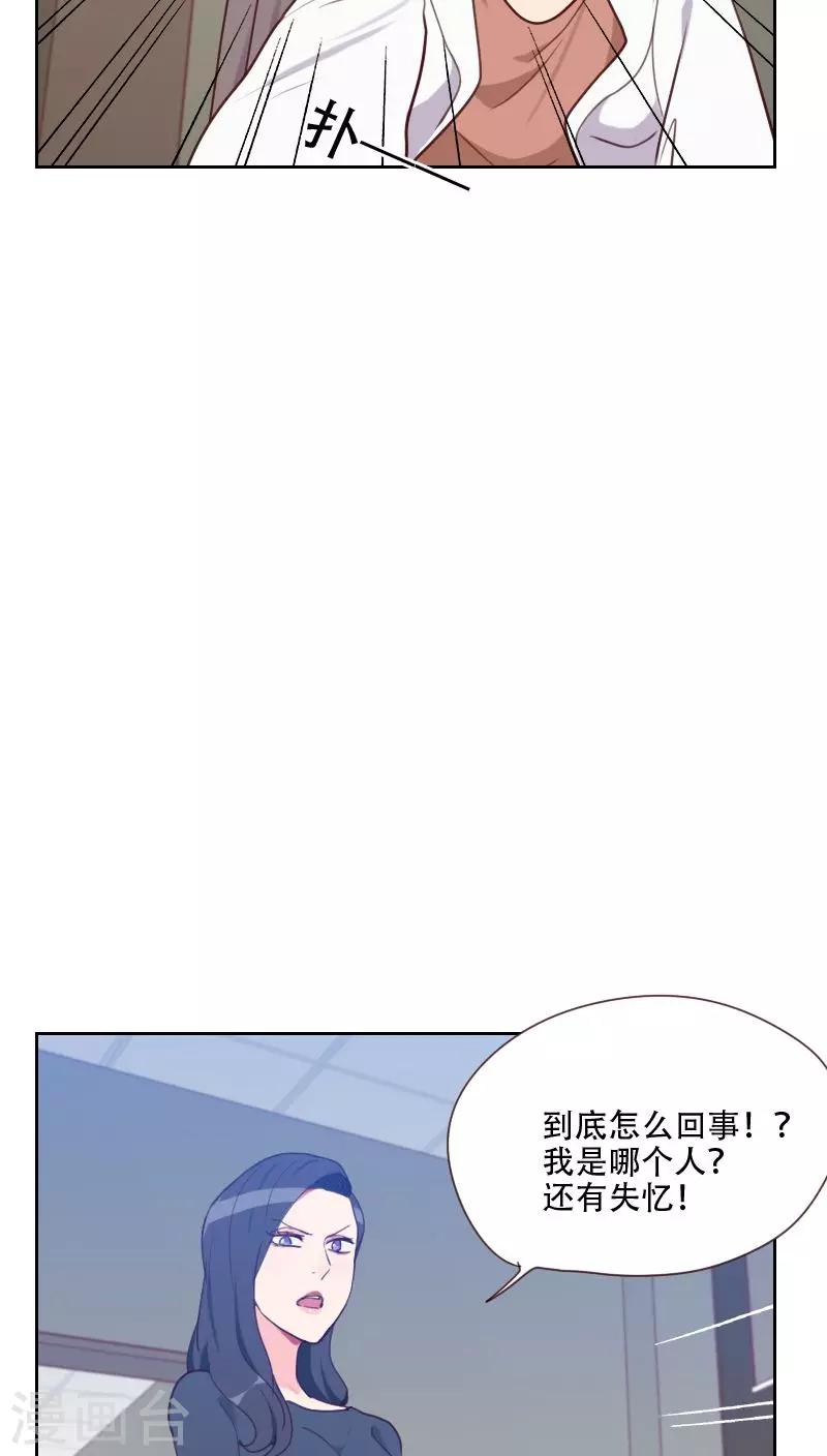 《初恋男友是BOSS》第73话 隐瞒 第36页