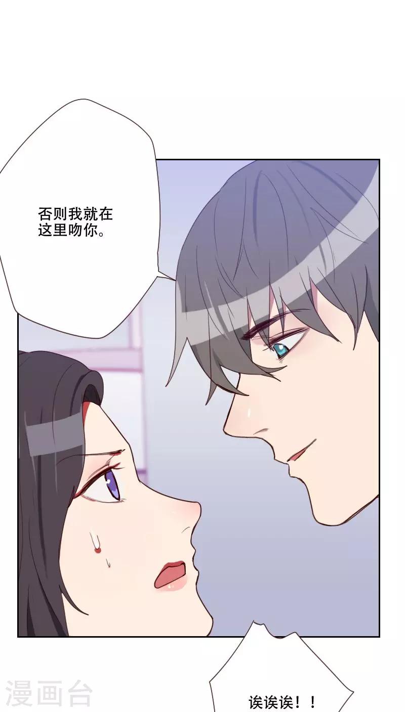《初恋男友是BOSS》第73话 隐瞒 第3页