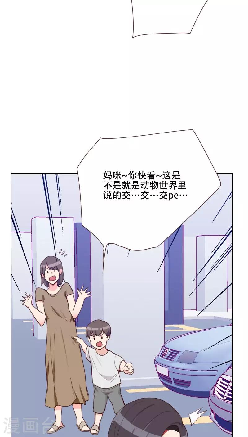 《初恋男友是BOSS》第73话 隐瞒 第4页