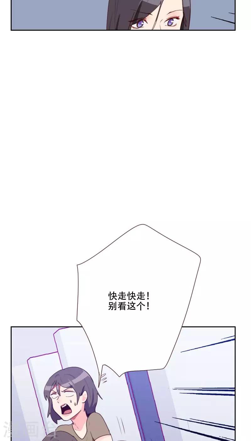 《初恋男友是BOSS》第73话 隐瞒 第5页