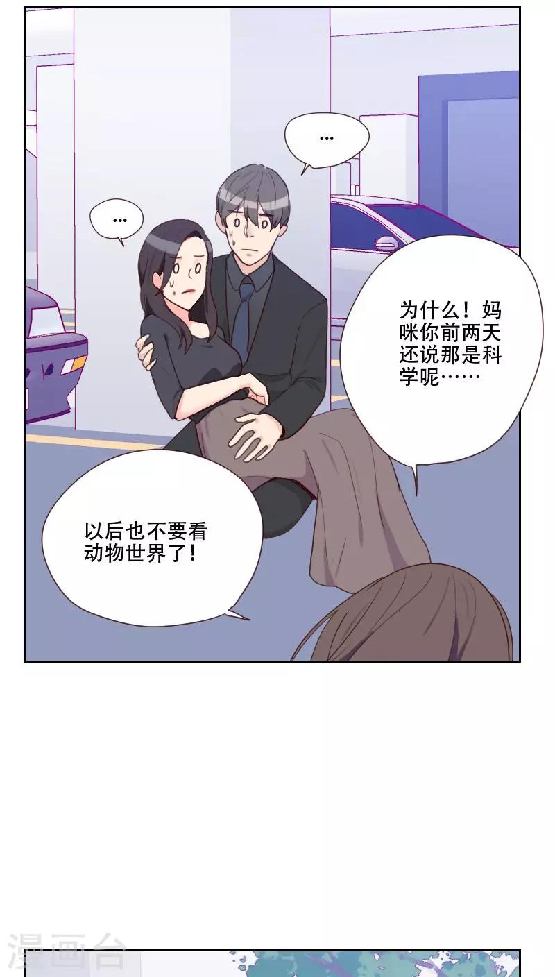 《初恋男友是BOSS》第73话 隐瞒 第7页