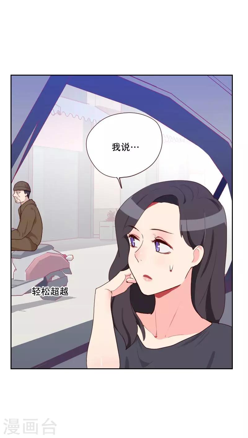 《初恋男友是BOSS》第73话 隐瞒 第9页