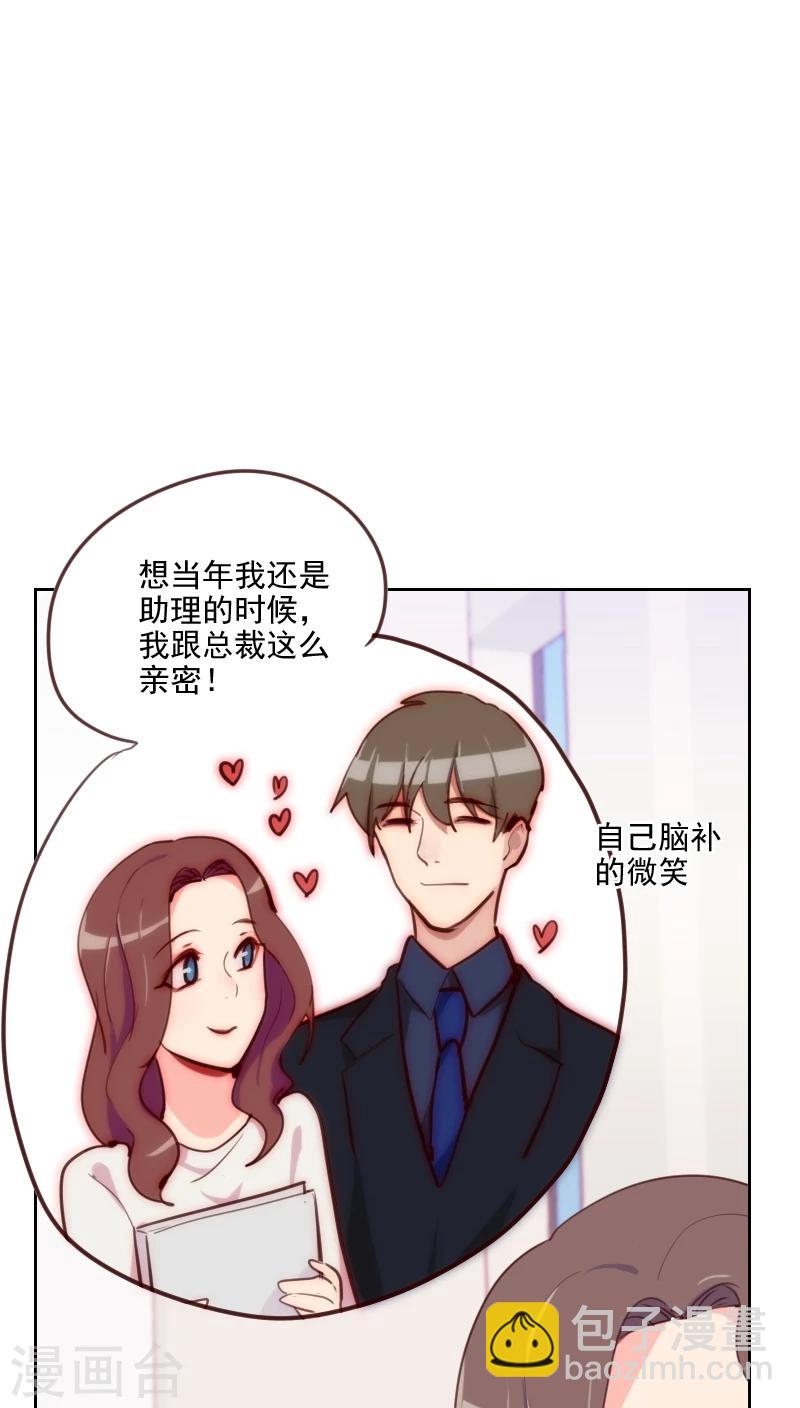 《初恋男友是BOSS》第80话 两面派 第22页
