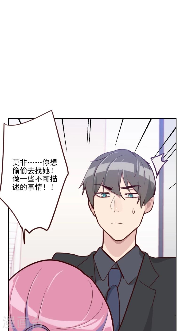 《初恋男友是BOSS》第80话 两面派 第28页