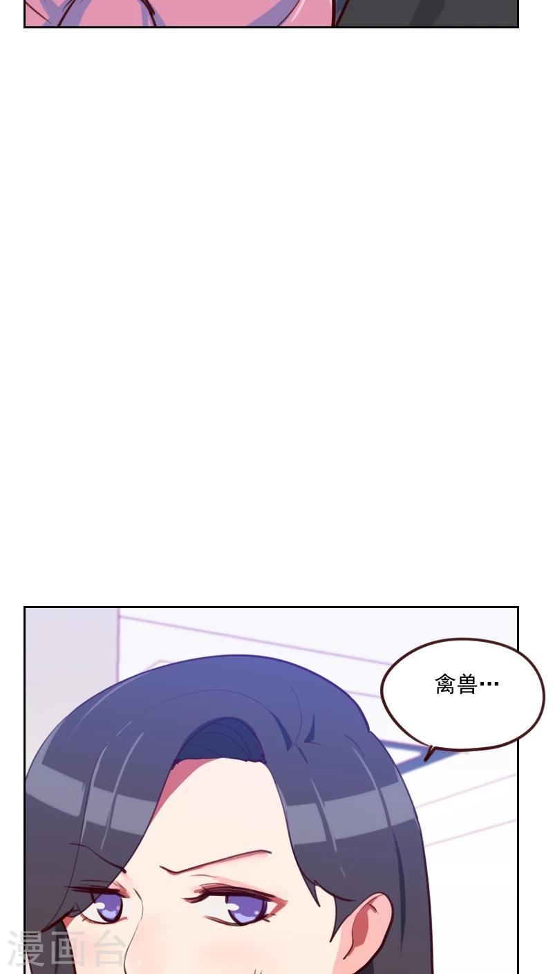 《初恋男友是BOSS》第80话 两面派 第29页