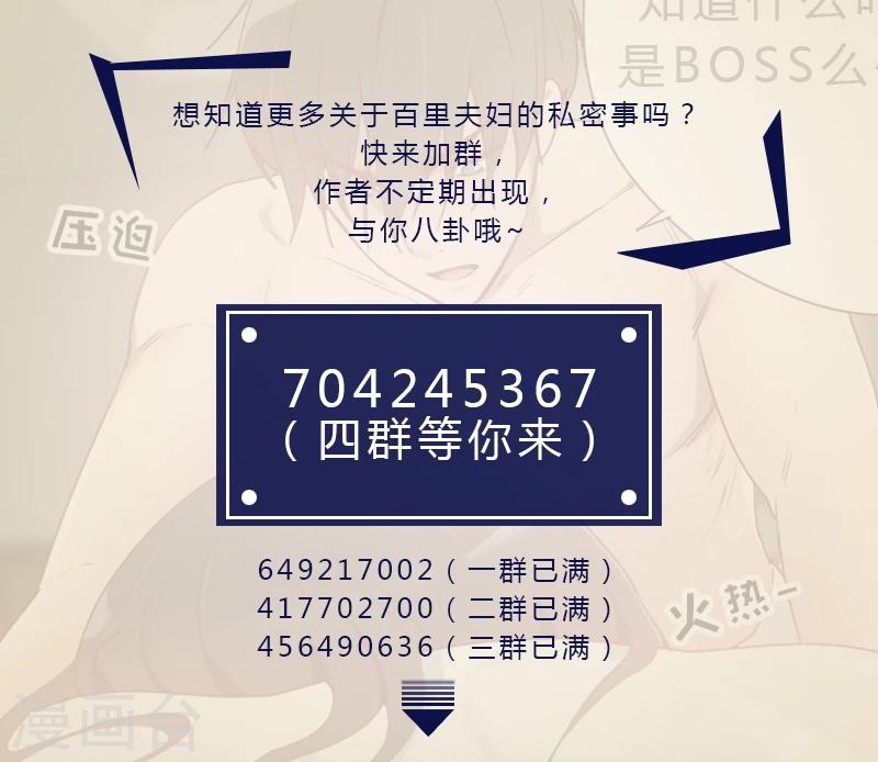 《初恋男友是BOSS》第80话 两面派 第34页