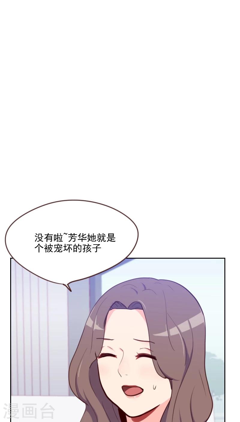 《初恋男友是BOSS》第80话 两面派 第4页