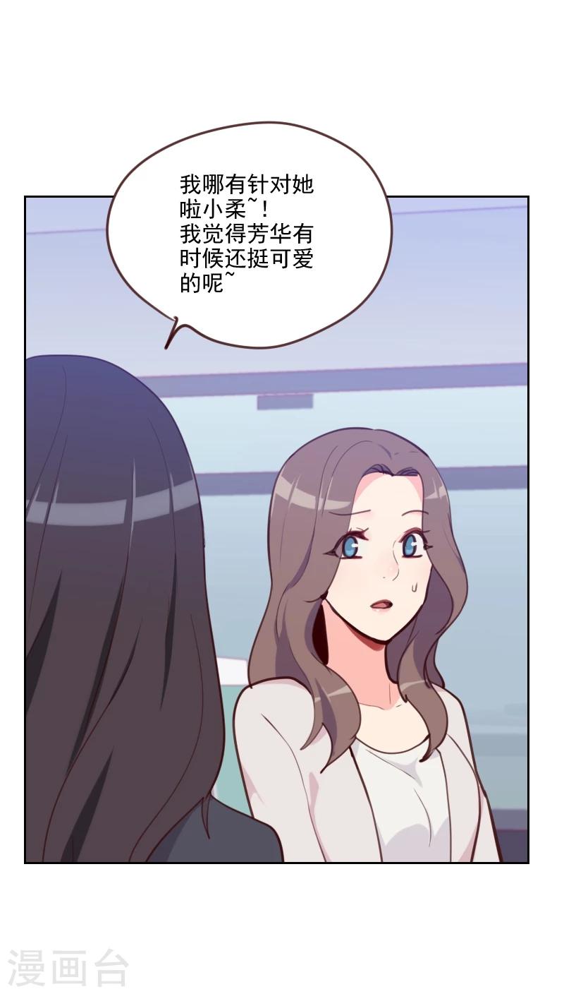 《初恋男友是BOSS》第80话 两面派 第9页