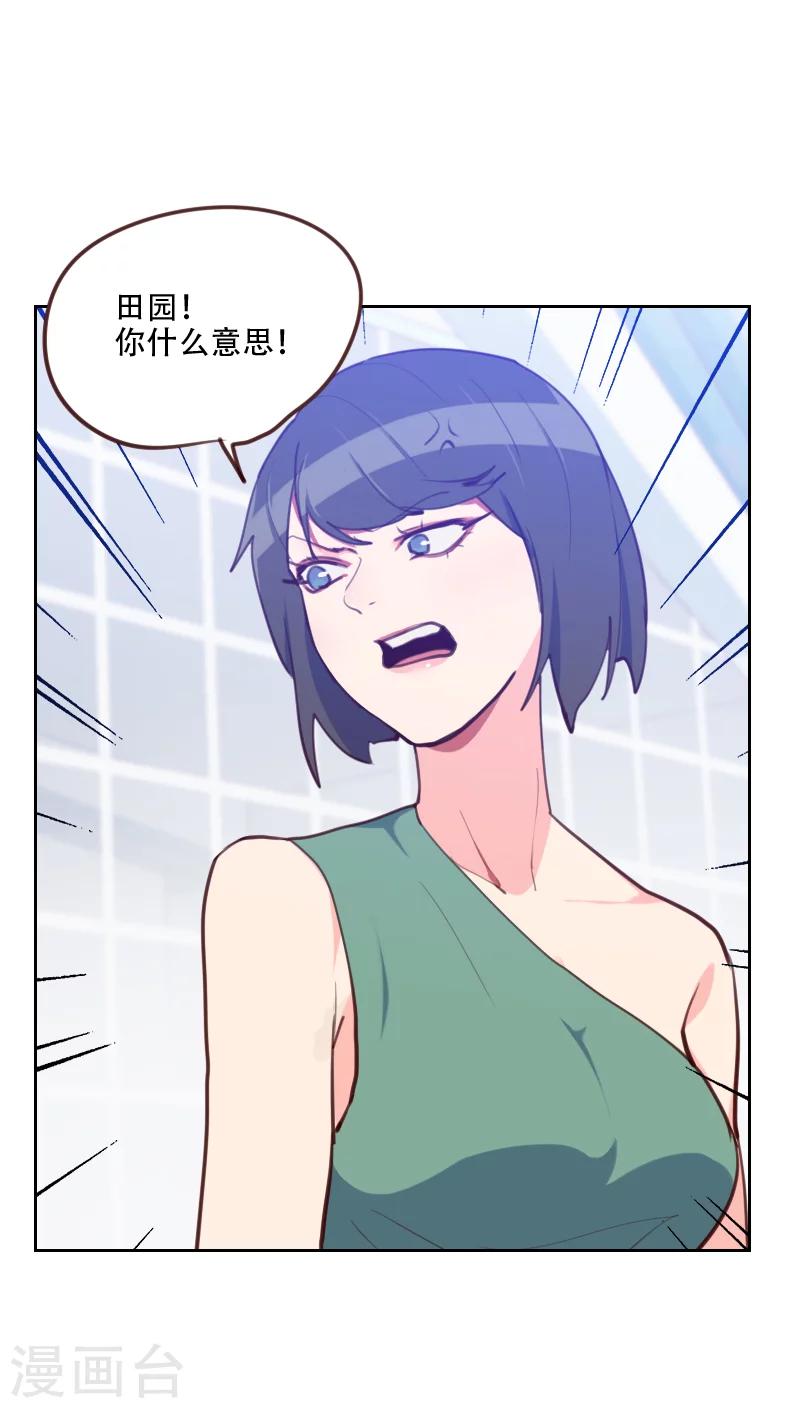 《初恋男友是BOSS》第79话 没你的座位 第10页