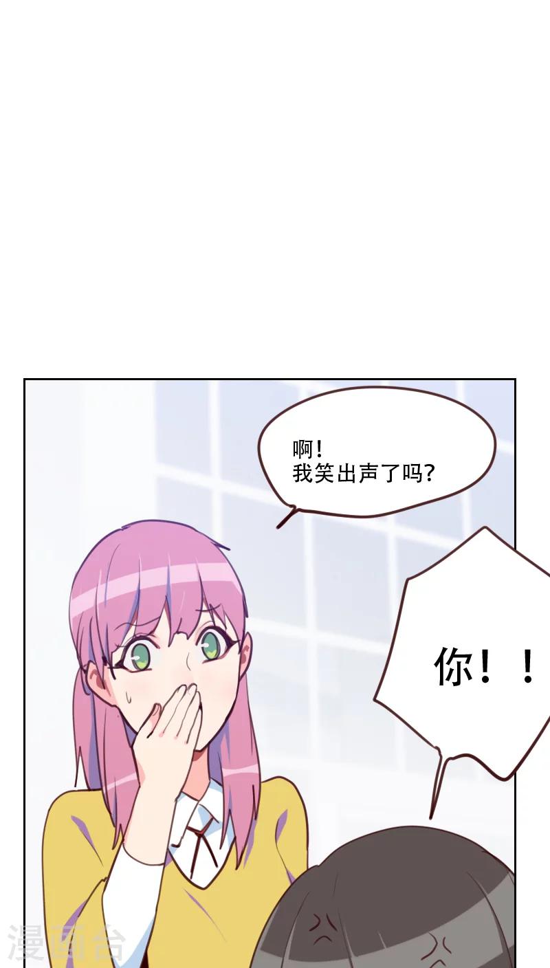 《初恋男友是BOSS》第79话 没你的座位 第11页