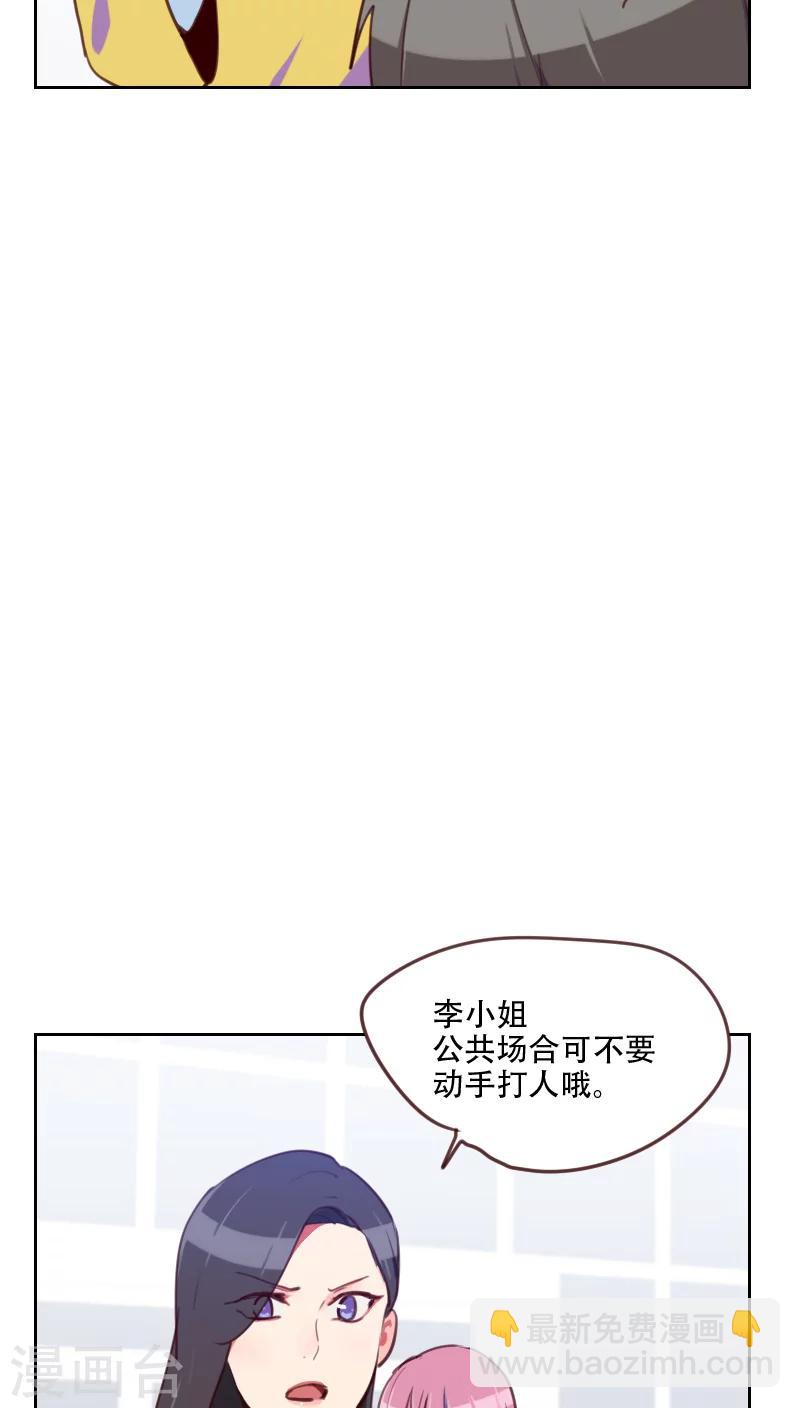《初恋男友是BOSS》第79话 没你的座位 第12页
