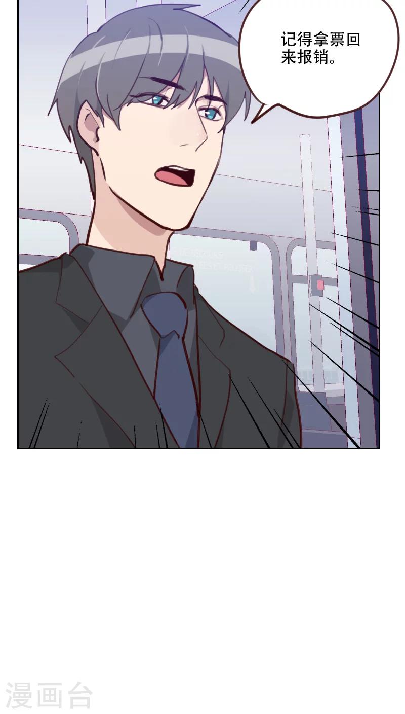 《初恋男友是BOSS》第79话 没你的座位 第15页