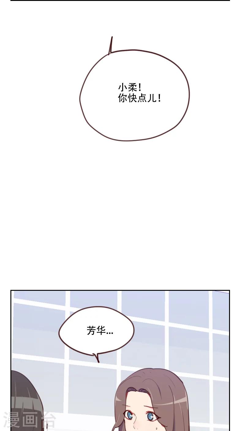 《初恋男友是BOSS》第79话 没你的座位 第18页