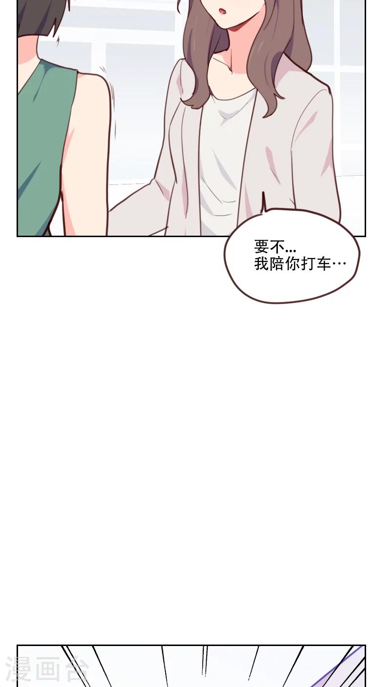 《初恋男友是BOSS》第79话 没你的座位 第19页
