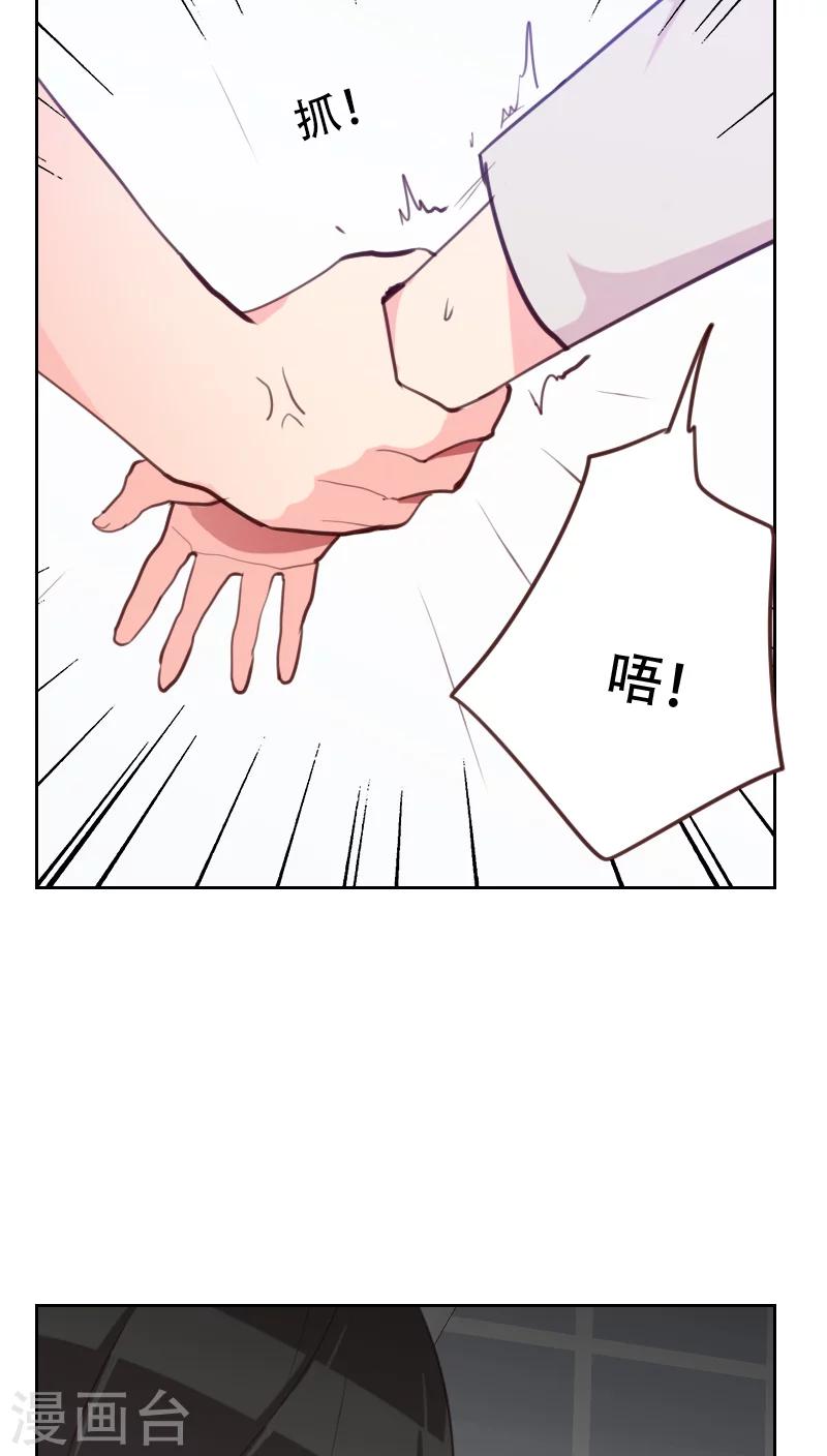 《初恋男友是BOSS》第79话 没你的座位 第20页