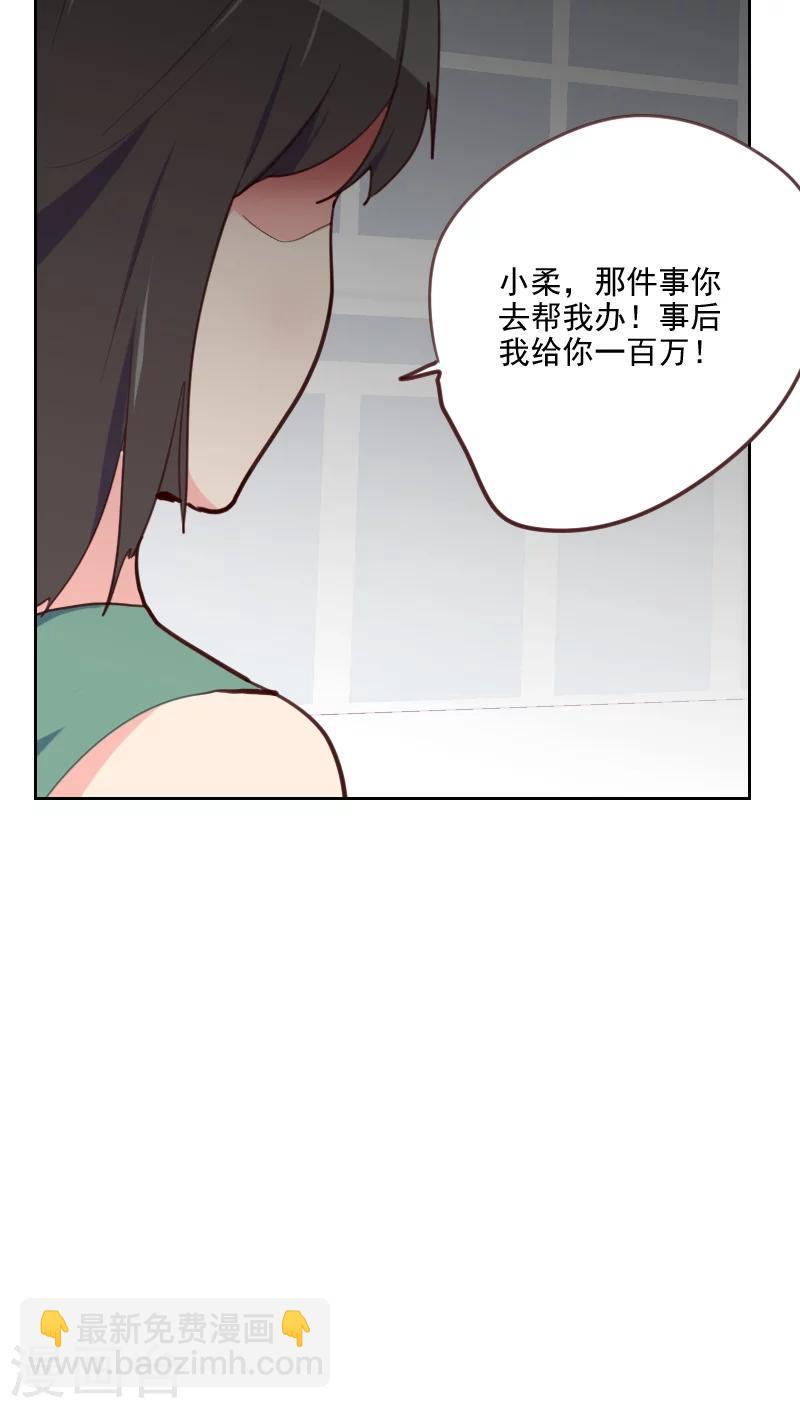 《初恋男友是BOSS》第79话 没你的座位 第21页