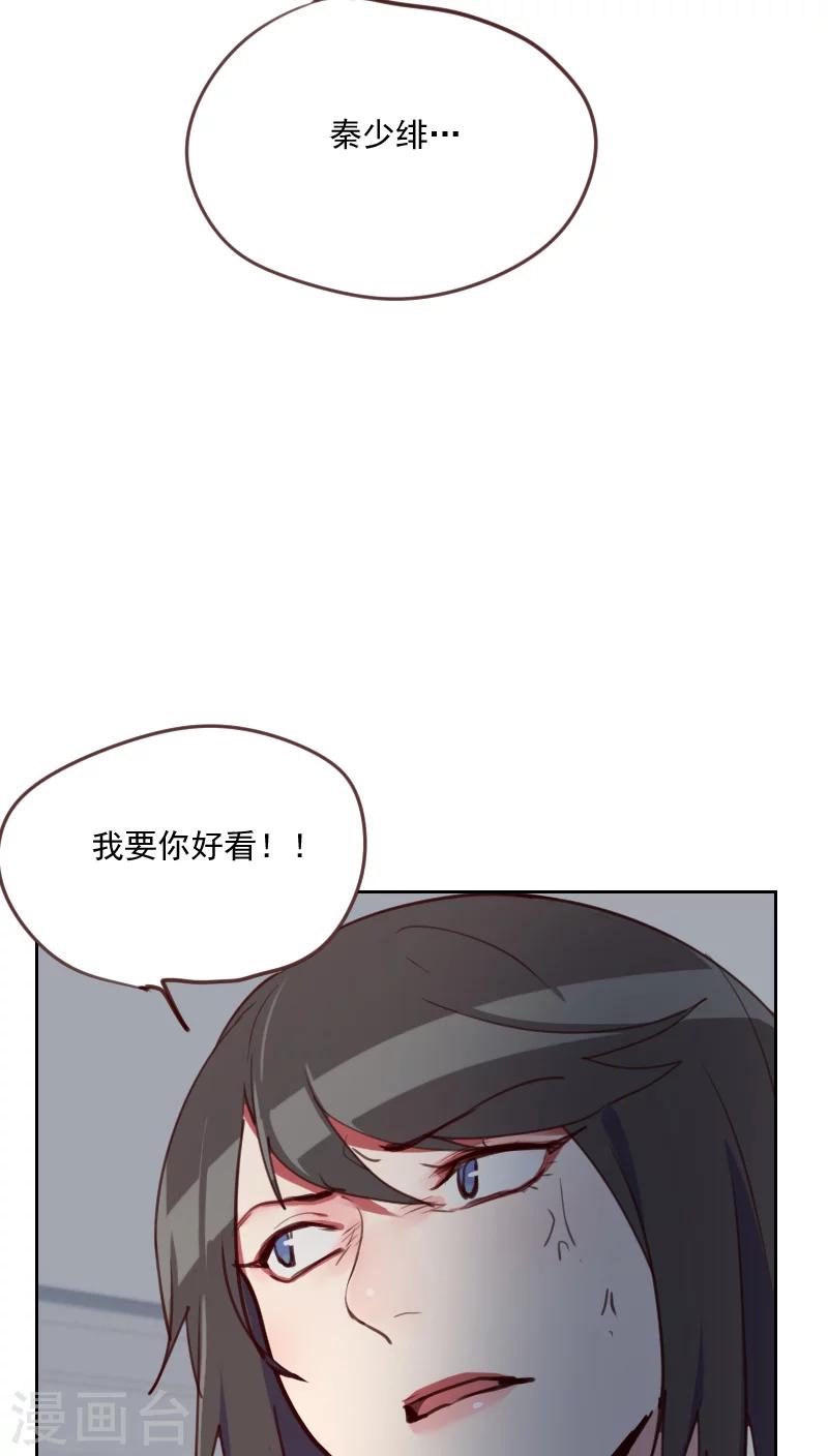 《初恋男友是BOSS》第79话 没你的座位 第24页