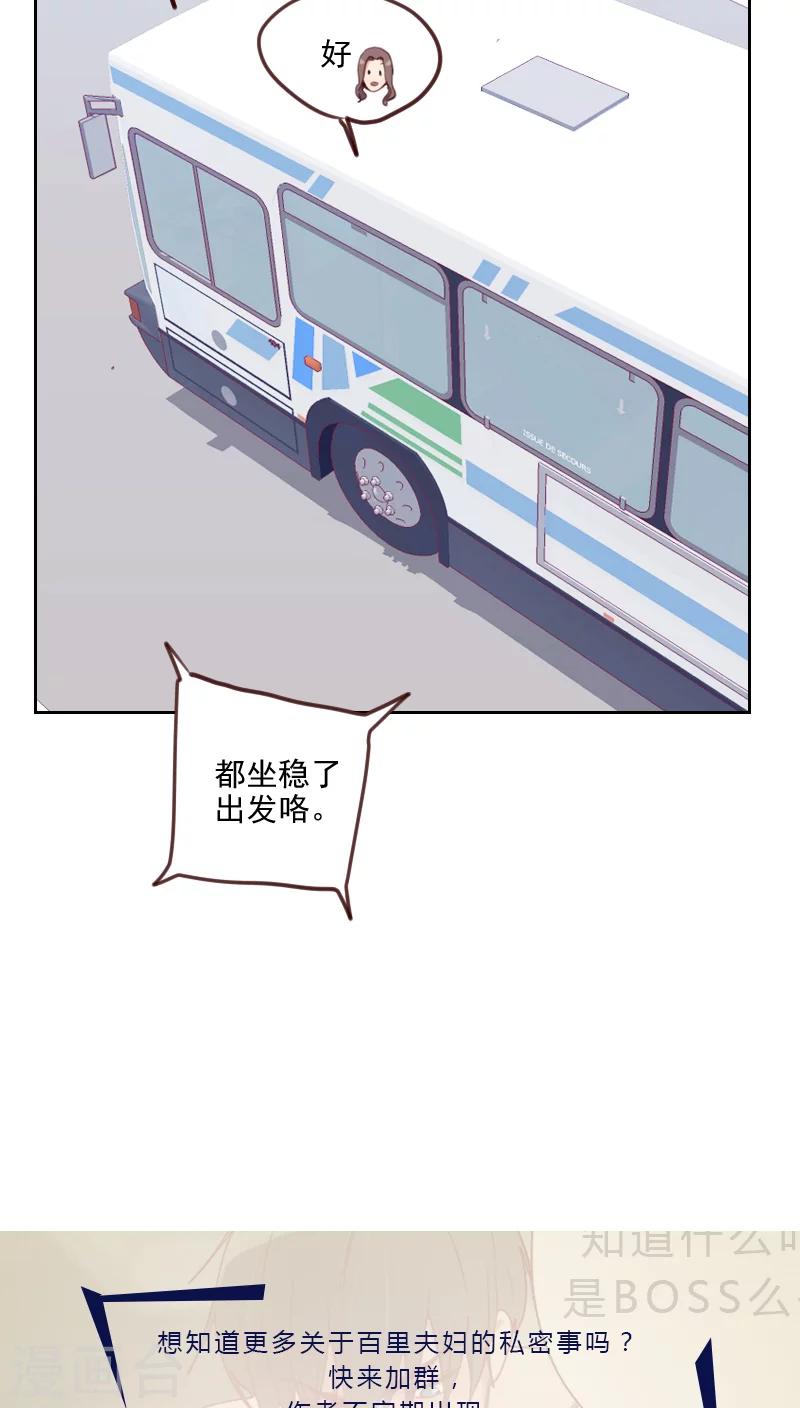 《初恋男友是BOSS》第79话 没你的座位 第27页