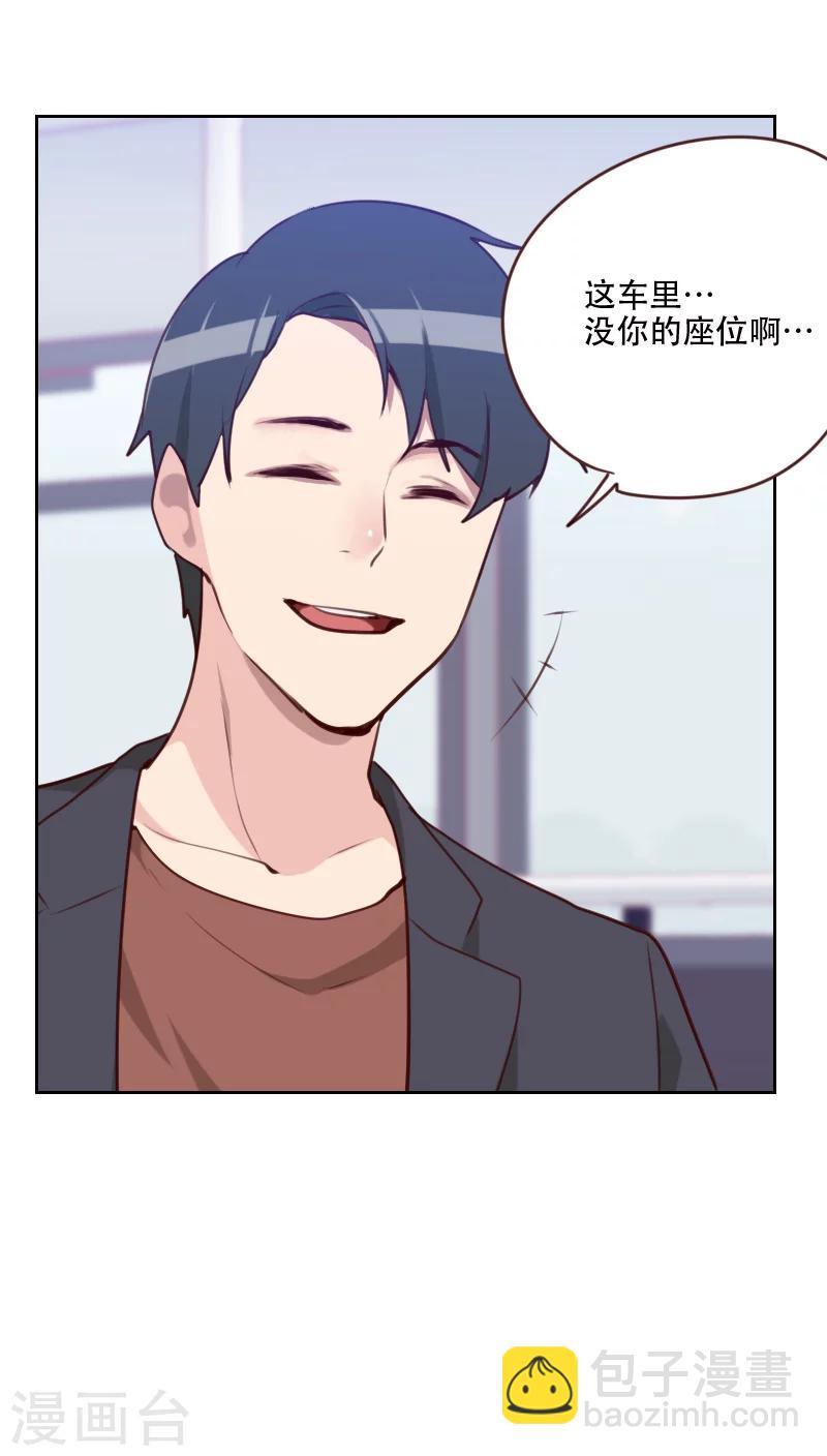 《初恋男友是BOSS》第79话 没你的座位 第3页