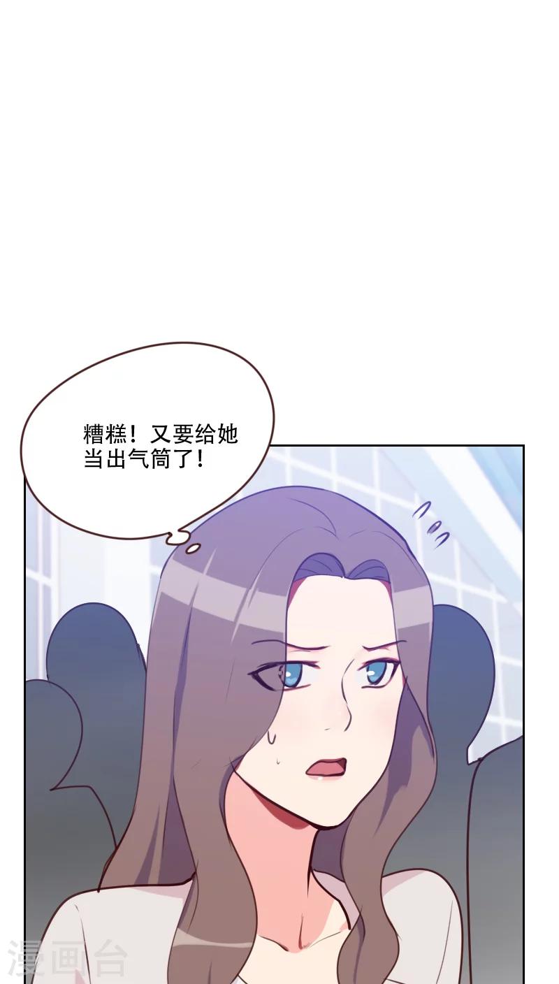 《初恋男友是BOSS》第79话 没你的座位 第5页