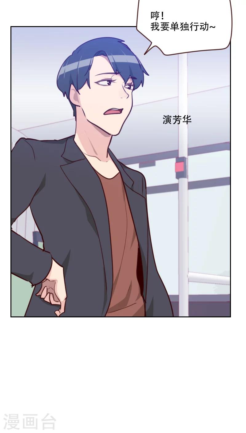 《初恋男友是BOSS》第79话 没你的座位 第8页