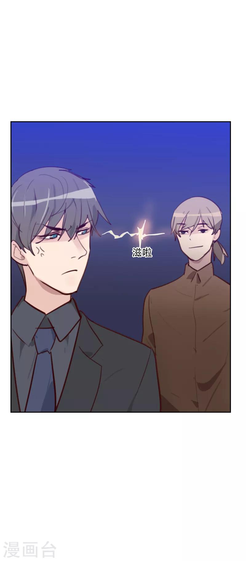 《初恋男友是BOSS》第78话 老板请客？ 第10页