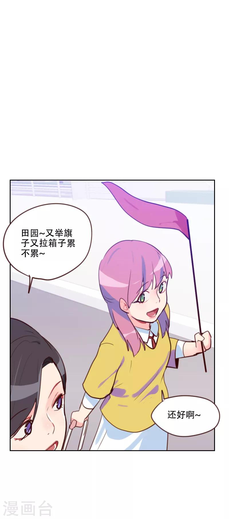 《初恋男友是BOSS》第78话 老板请客？ 第12页