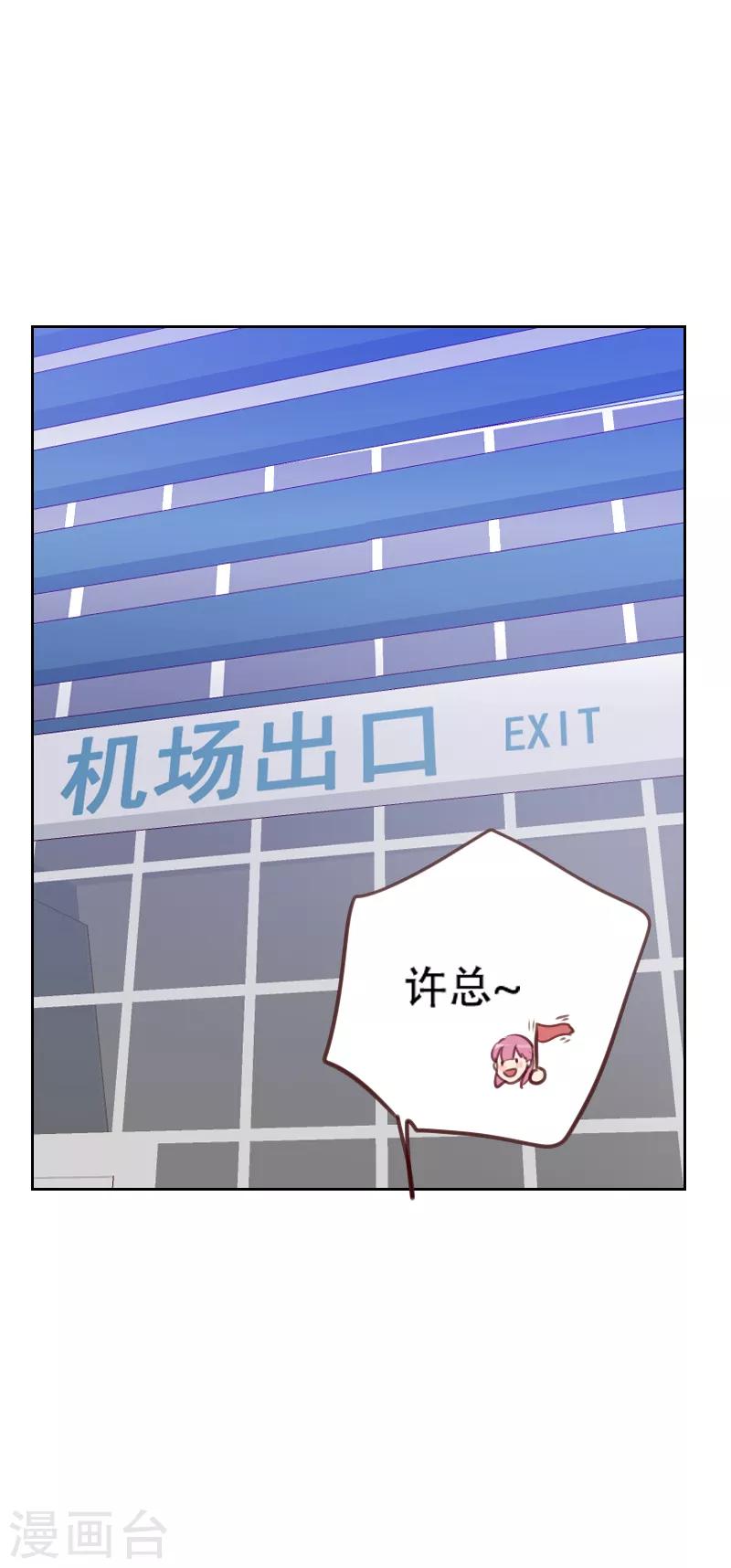 《初恋男友是BOSS》第78话 老板请客？ 第16页