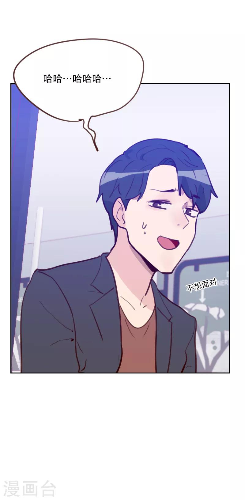 《初恋男友是BOSS》第78话 老板请客？ 第21页