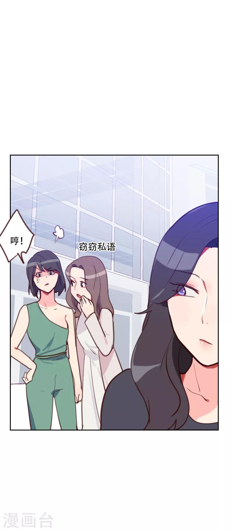 《初恋男友是BOSS》第78话 老板请客？ 第22页