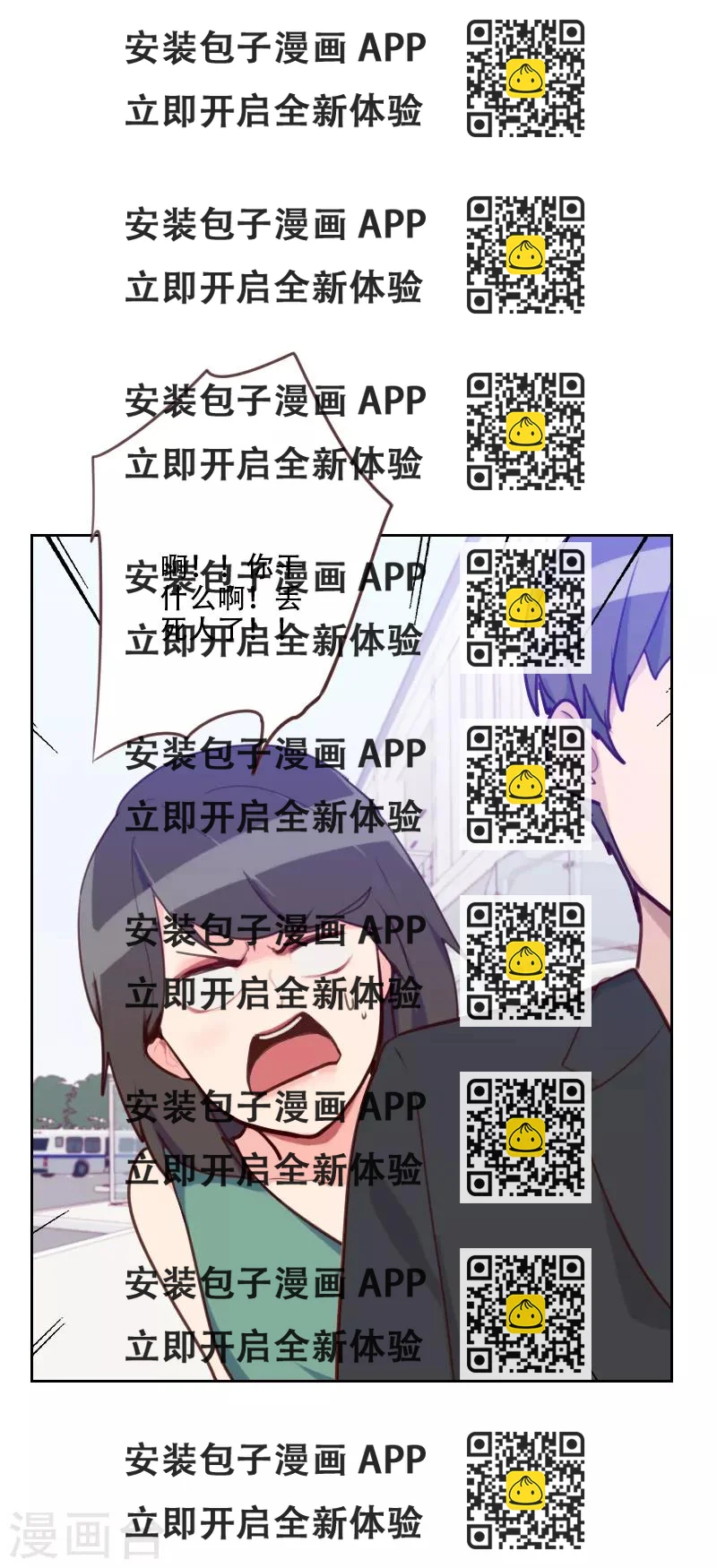 《初恋男友是BOSS》第78话 老板请客？ 第2页