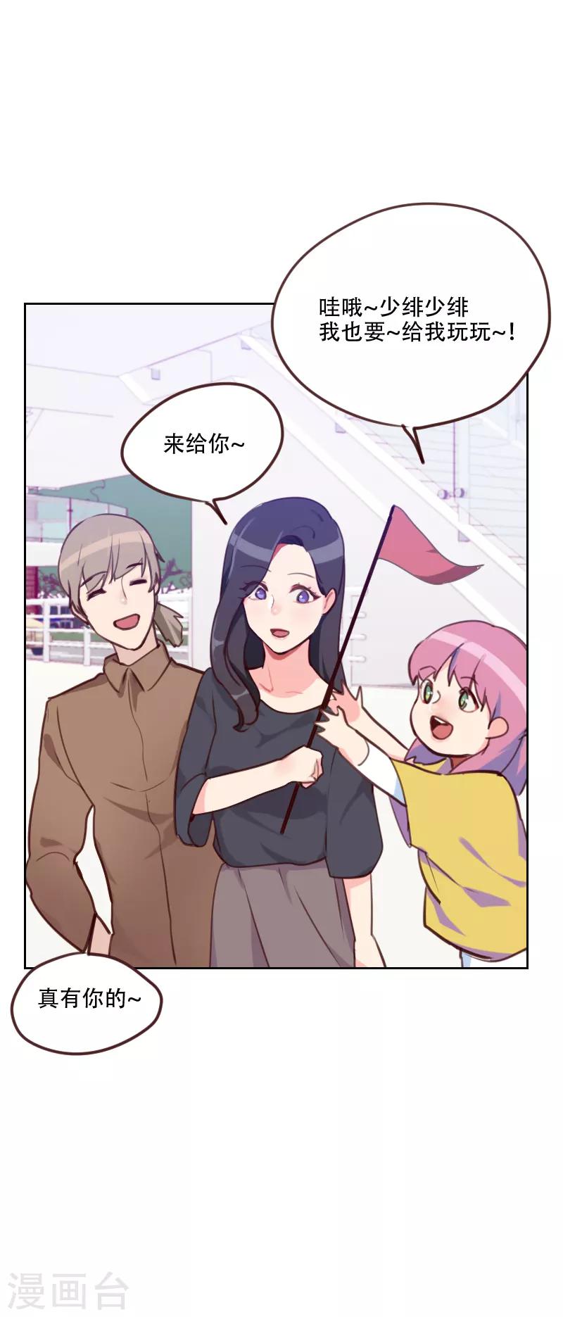 《初恋男友是BOSS》第78话 老板请客？ 第5页
